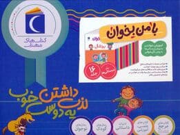 مجموعه با من بخوان (16جلدی،باجعبه)