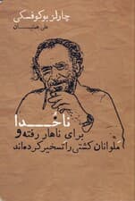 ناخدا برای ناهار رفته و ملوانان کشتی را تسخیر کرده‌اند