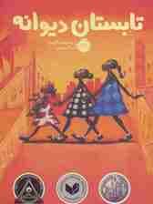 از زیتون زار تا دشت گوزن