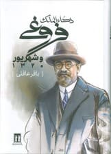 ذکاء الملک فروغی و شهریور 1320