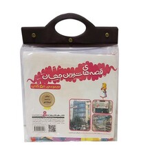 مجموعه کتاب آویزدار قصه‌های شیرین جهان (50 جلدی)