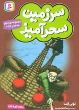 سرزمین سحرآمیز 2 (جلدهای 6تا10)