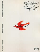 دستگاه های موسیقی ایران 12 (دستگاه نوا)،(2زبانه)