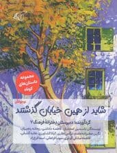 شاید از همین خیابان گذشتند