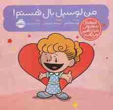 من لوسیل بال هستم! (آدم های معمولی دنیا را تغییر می دهند)،(گلاسه)