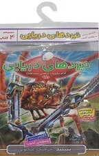 کتاب آویز دار نبرد دریایی (4گانه پنجم:منطقه ی آشوب)،(جلدهای 17تا20)،(4جلدی)