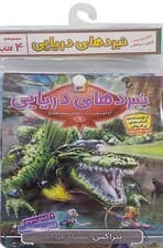 کتاب آویز دار نبرد دریایی (4گانه سوم:کشتی سیاه قلب)،(جلدهای 9تا12)،(4جلدی)