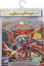 کتاب آویز دار نبرد دریایی (4گانه دوم:غار ارواح)،(جلدهای 5تا8)،(4جلدی)