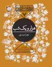 قصه های شیرین ایرانی 7 (هزار و یک شب)