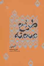 طراح صحنه:غرل های محمدحسن جمشیدی