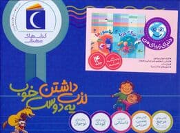 مجموعه دنیای زیبای من (14جلدی،گلاسه،باجعبه)