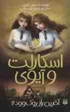 اسکارلت و آیوی 6 (آخرین راز روک وود)