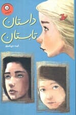 مجموعه داستان تابستان (3جلدی،باقاب)