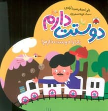 بابا را دوست دارم! (دوستت دارم)