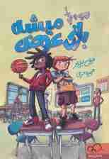 بازی عوض میشه (ریپ و رد 1)