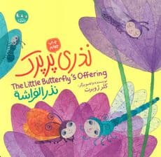 نذری پرپرک (3زبانه)