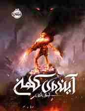 آینده ی کهن