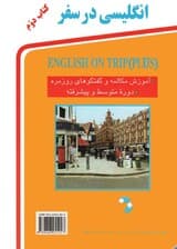انگلیسی در سفر 2