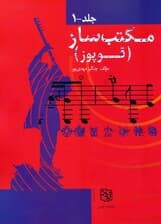 مجموعه مکتب‌ساز (قوپوز) (2جلدی)