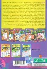 جادوی سودوکو 5 (سطح متوسط)