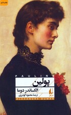 پولین (افق کلاسیک 10)