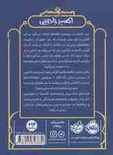 اکسیر جادویی (قصه های همیشگی 4)