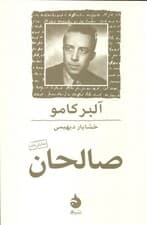 صالحان