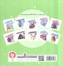 مجموعه قصه های شیرین جهان 2 (جلدهای11تا20)