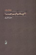 اگزیستانسیالیسم چیست