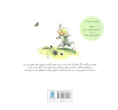 کجا با این عجله؟ (گلاسه)