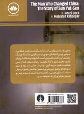 سون یات سن (رمان27)