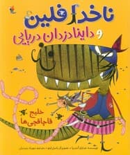 ناخدا فلین و داینادزدان دریایی (خلیج قاچاقچی ها)،(گلاسه)