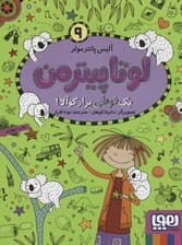 لوتا پیترمن 9 (یک قوطی پر از کوآلا!)