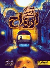 صدای ناخن کشیدن ارواح