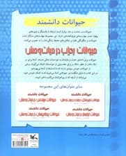 حیوانات ردیاب در حیات وحش (حیوانات دانشمند)