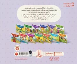 ای وای گم شدم (تامی الاغه و دوستانش)،(گلاسه)