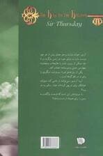 هفت گانه کلیدهای پادشاهی 4 (عالیجناب پنج شنبه)