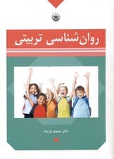 روانشناسی تربیتی