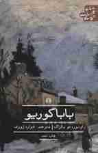 باباگوریو (ادبیات کلاسیک جهان)