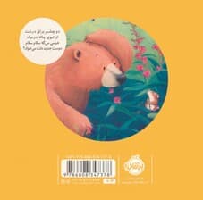 خرسی و یه دوست جدید (خرسی و دوستاش)