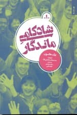 شادکامی ماندگار