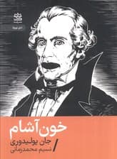 خون‌آشام