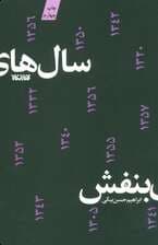 سال های بنفش