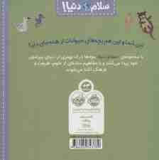 بچه های حیوانات (سلام دنیا!)،(گلاسه)