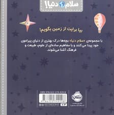 سیاره ی زمین (سلام دنیا!)،(گلاسه)