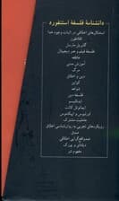 دانشنامه فلسفه استنفورد (مجموعه 81 تا 100)