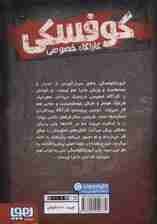 کوفسکی کارآگاه خصوصی 2 (راز اسکیت گمشده)