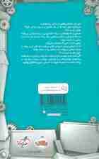 من و داداش رباتم