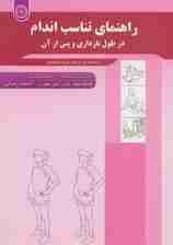 راهنمای تناسب اندام در طول بارداری و پس از آن