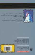 ترس و لرز (آدم برفی می آید)